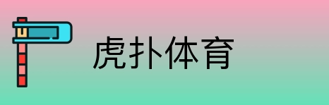 虎扑体育 logo
